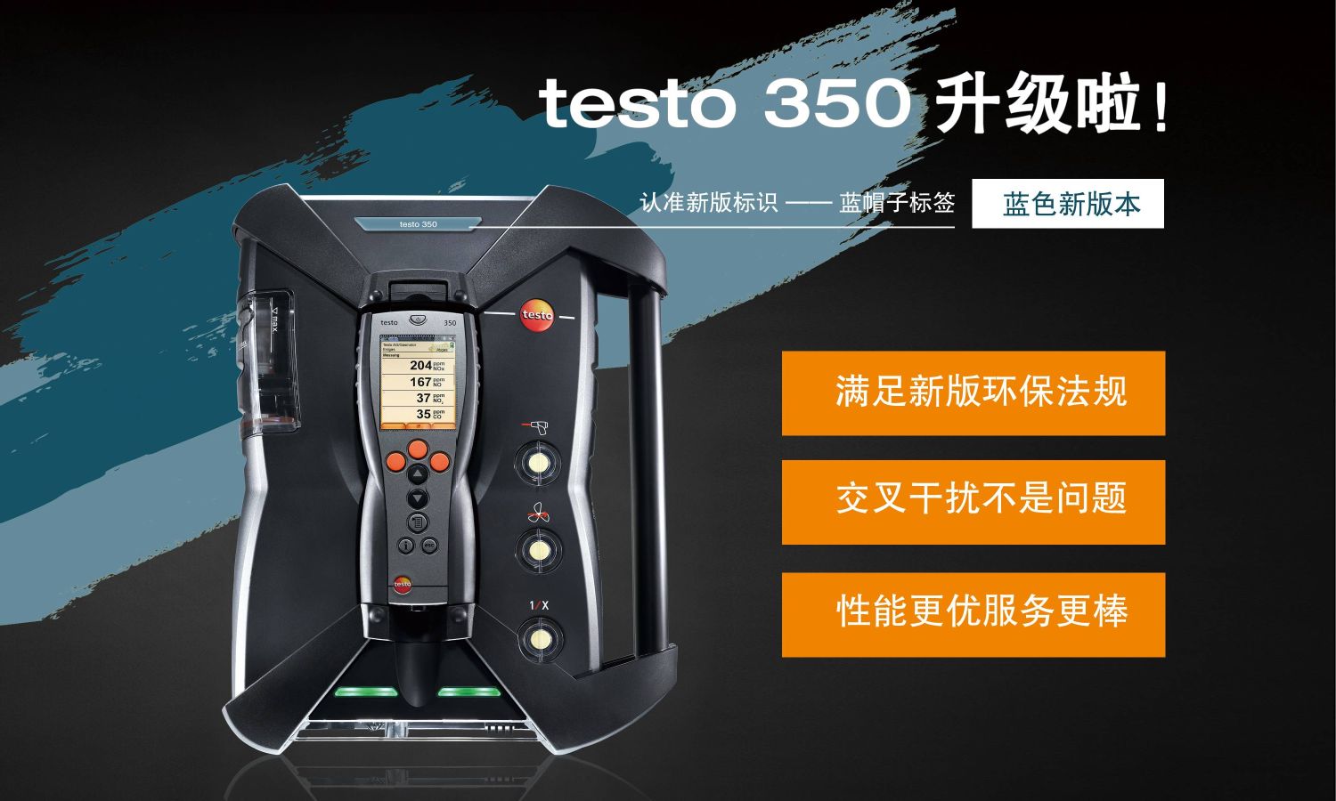 testo 350 煙氣分析儀